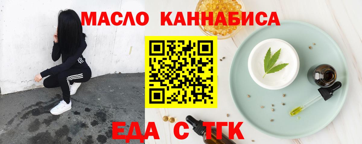Миасс  Печенье с ТГК конопля  Вход с VPN 