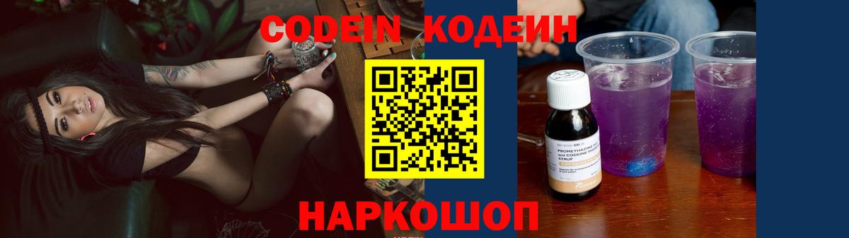 Codein Purple Drank  Кодеин Purple Drank  Вход с VPN  Миасс 