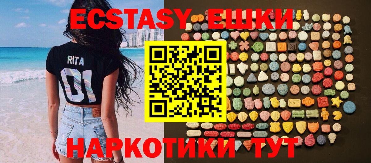 ЭКСТАЗИ  Вход с VPN  ЭКСТАЗИ 250 мг  Миасс  Экстази VHQ 