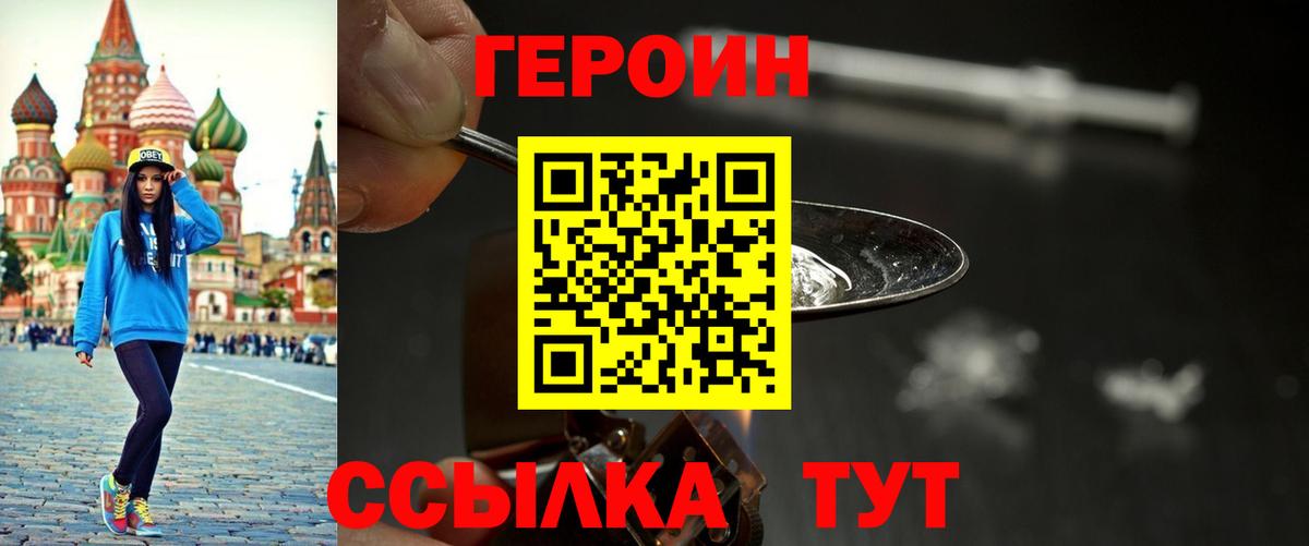 Героин белый Миасс