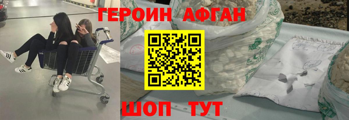Миасс  ГЕРОИН афганец  Вход с VPN 