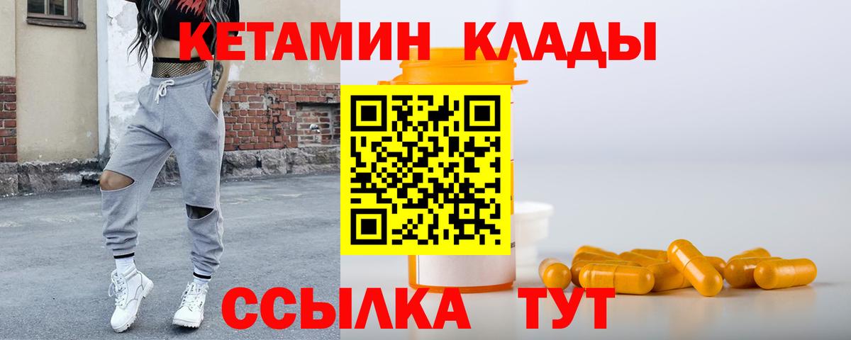 КЕТАМИН ketamine  Вход с VPN  Миасс 