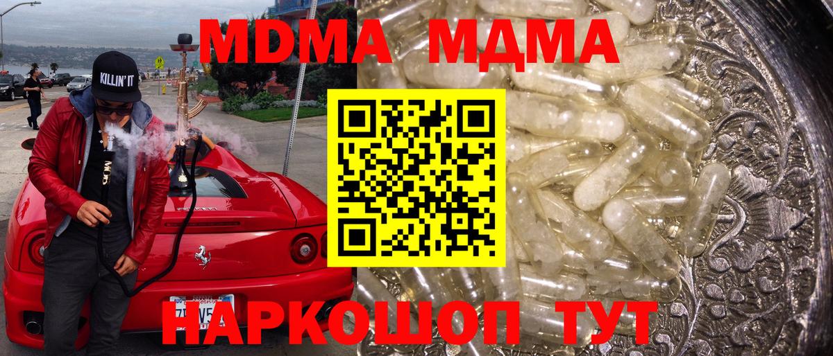 MDMA  Вход с VPN  MDMA Molly  Миасс  МДМА молли 