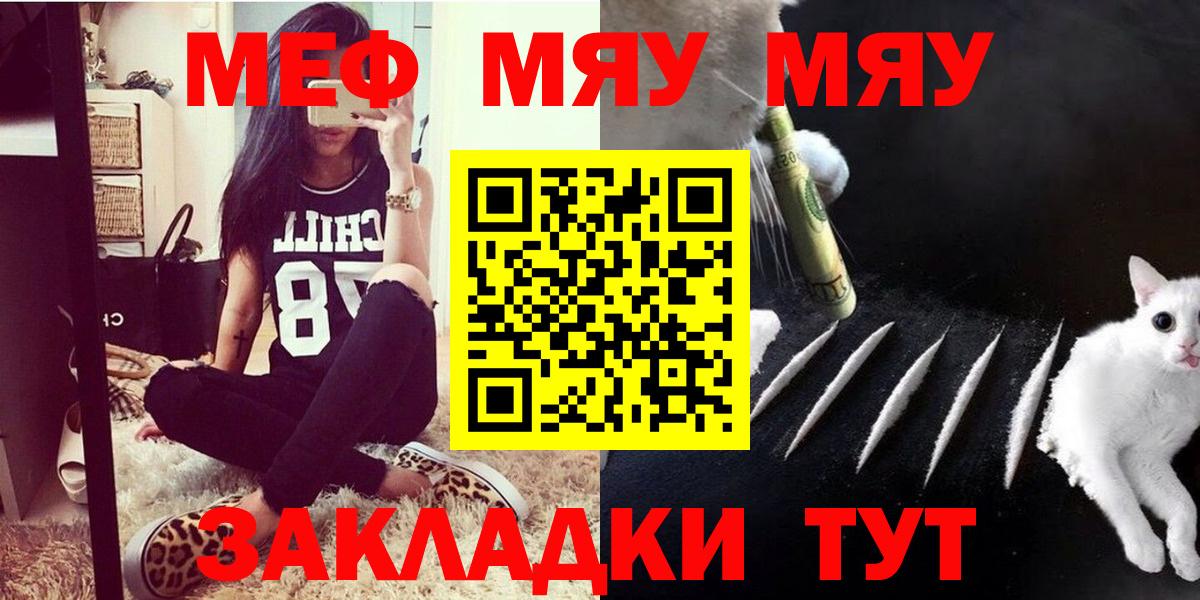 Меф Миасс