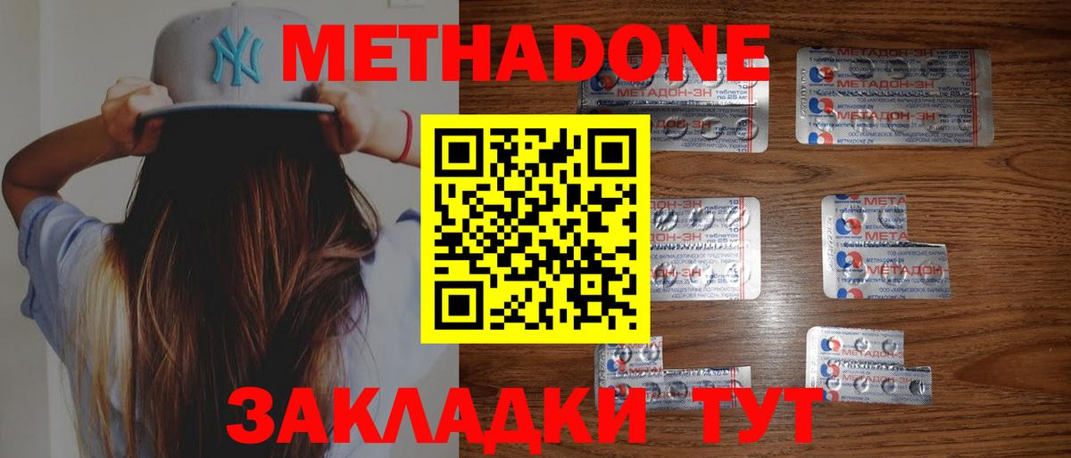МЕТАДОН кристалл  omg онион  Миасс  Вход с VPN 