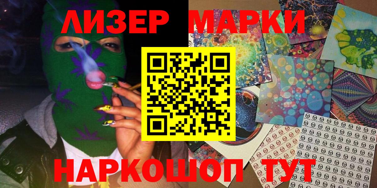 Марки 25I-NBOMe 1500мкг  Вход с VPN  Наркотические марки  Миасс 